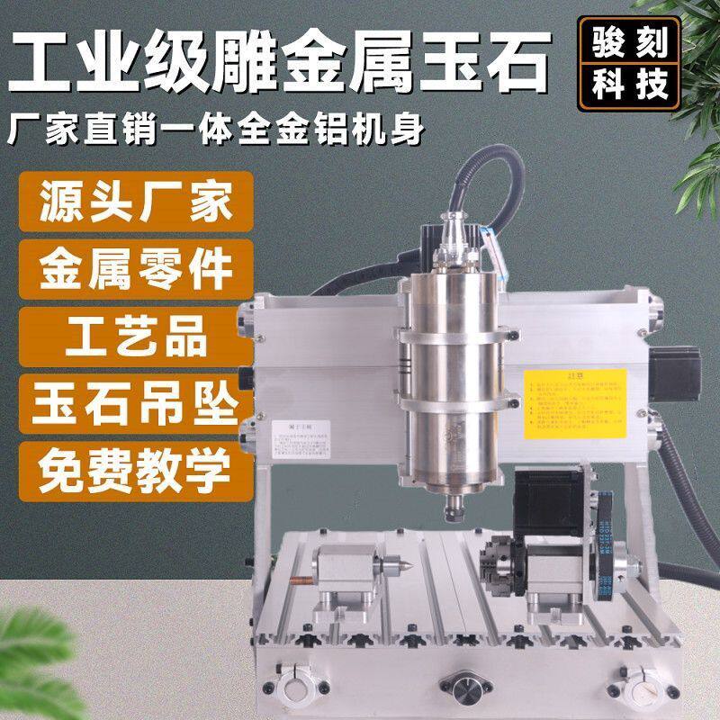 工业四五轴小型全自动雕刻机桌面数控CNC玉石PCB金属木工石材精雕