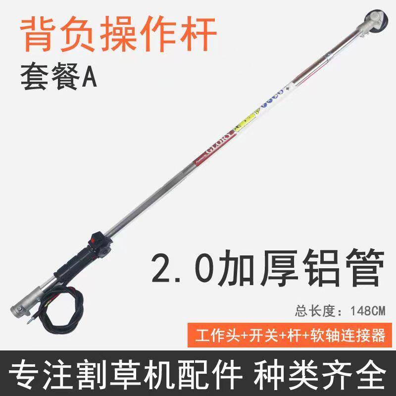 割草机通用侧挂式割灌机打草机配件操作杆背负式割草机配件大全