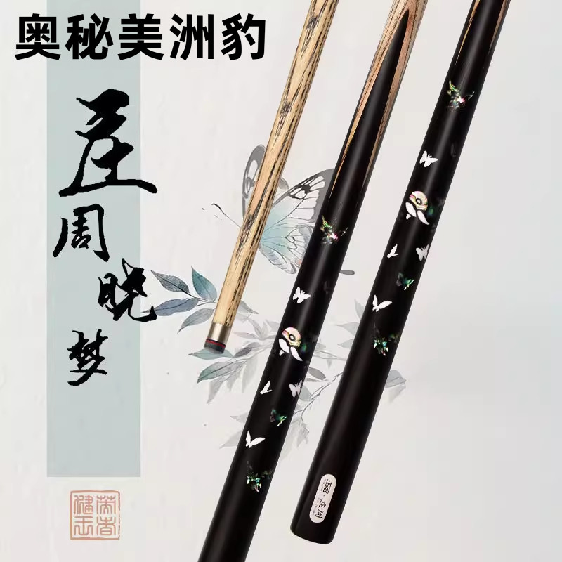 奥秘美洲豹王者通杆台球杆小头杆
