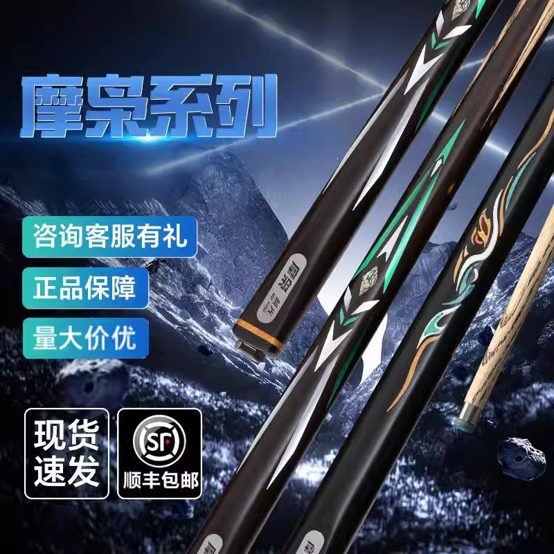 奥秘美洲豹极光系列台球杆中式黑