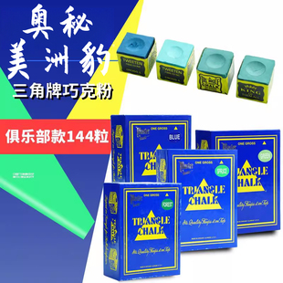 奥秘美洲豹美国原装三角牌巧克粉防滑桌球杆油性巧粉台球杆擦粉台