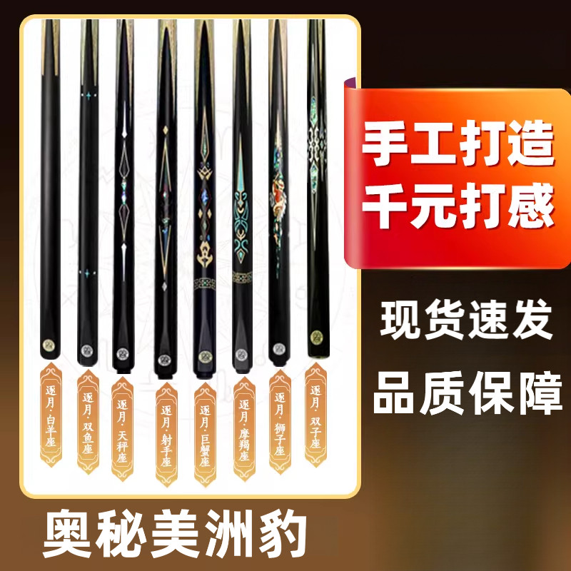 手工镶嵌小头台球杆私杆高端定制