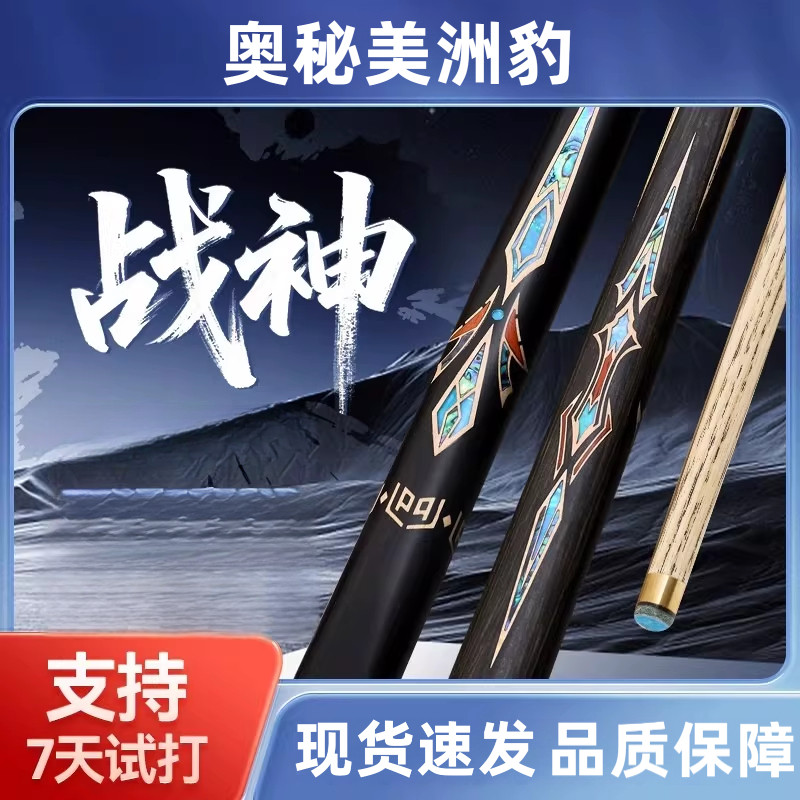 奥秘美洲豹战神尊者系列台球杆斯