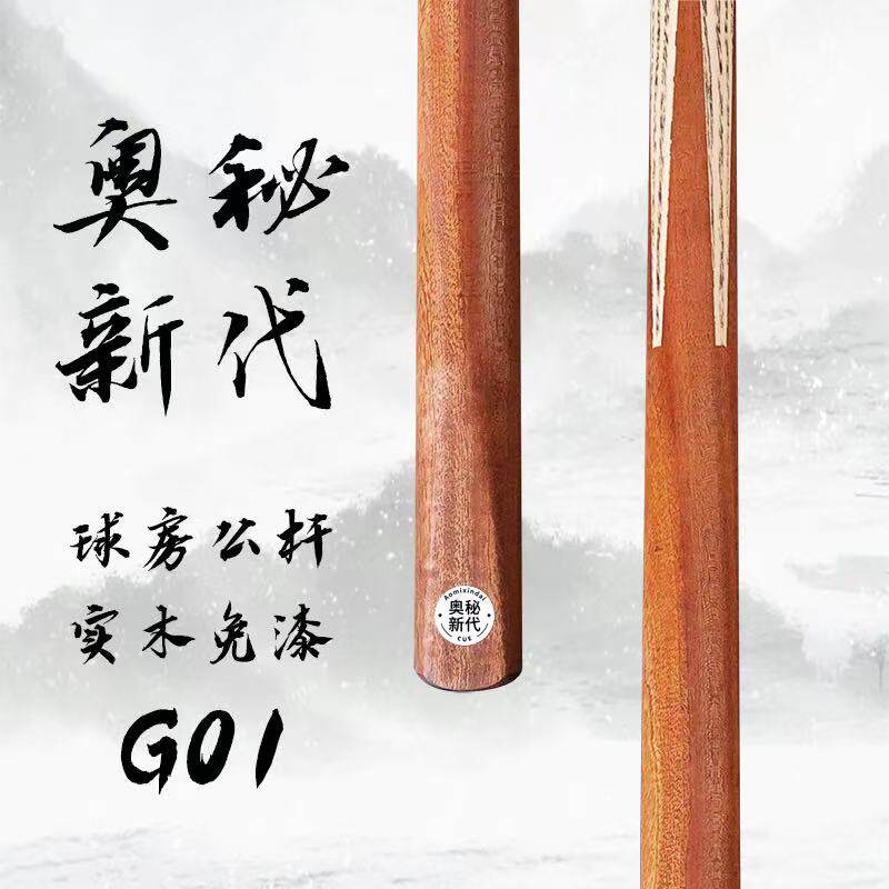 奥秘美洲豹官方旗舰公杆台球杆小