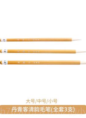 高档丹客清韵毛毫笔画书法加健羊国兼毫初学者楷青书行书