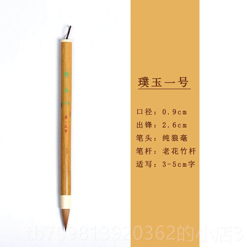 高档狼合三舍璞玉狼毫二王手札毛笔小楷行书专业级湖临帖专用笔文