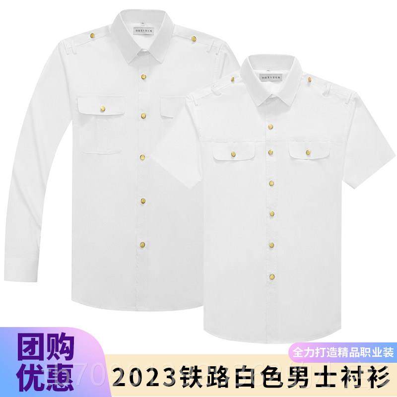 高档铁路制服男士外内工作服24式新款蓝色衬衣穿穿长袖路新式服男