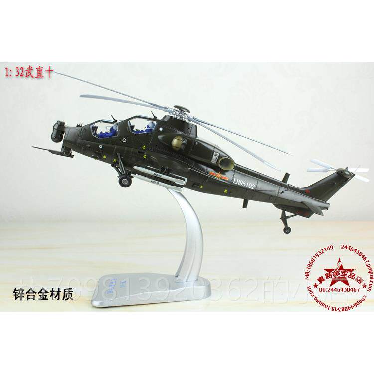 高档礼1:3032/48武直10/桌面摆件模型武直十摆模型件合金飞机品