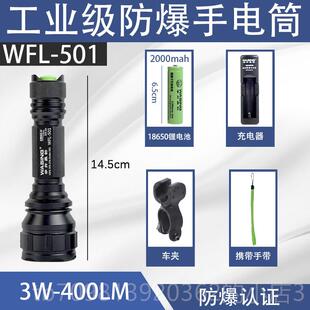 高档华油升黑豹防WFL 503防爆强充光手电筒化工厂加站LED爆证电手