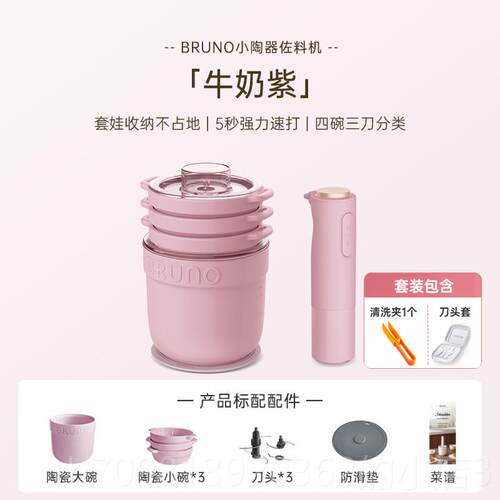 高档BRUNO自绞肉小机家用功多能料理搅拌绞馅打碎菜全动陶瓷型佐