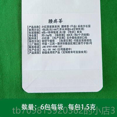 高档腰疼茶治腰疼腰扭伤药男女老人产腰酸神器劳动损伤腰痛闪椎贴