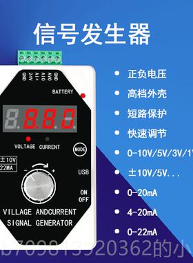 高档讯号产生器0-40-20mA电流电压0-10V//-5/0-3VV0-1V手持输出校