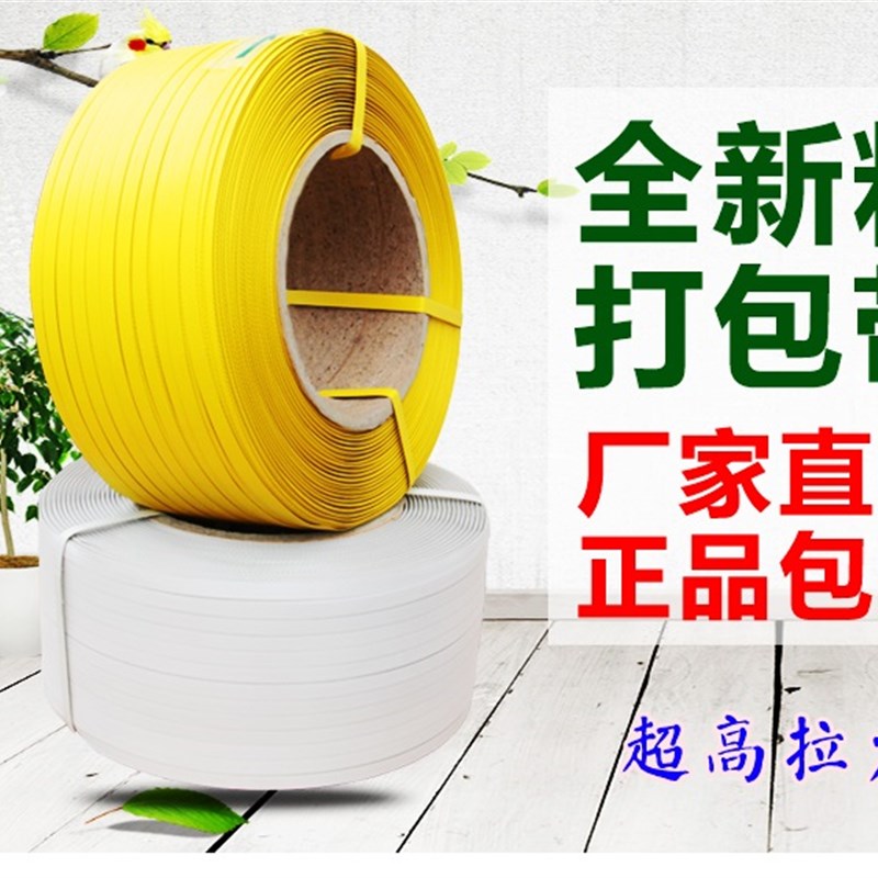 打包带 捆绑带包装带打包塑料带机用打包带塑料热熔pp透明自动半