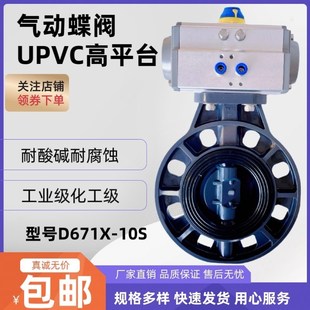 AT型UPVC气动蝶阀D671X 气动塑料蝶阀开关 10S耐酸碱PVC对夹式