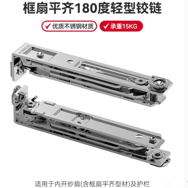 HOPO平开窗纱窗隐藏式合页轻型180度铰链CATH24