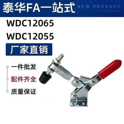 替怡合达 垂直压紧式快速夹具夹钳肘夹WDC12055/WDC12065直底座