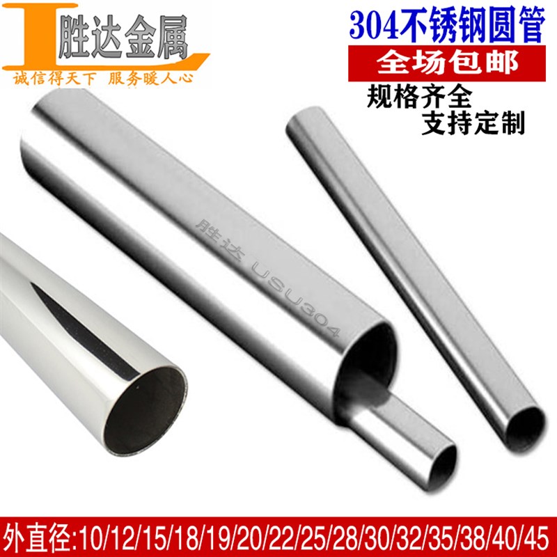 304不锈钢管空心圆管201亮面拉丝管材10/12/15/16/18/19零切定制