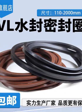 VL水封密封圈氟胶110--2000mmV型旋转密封圈耐油耐磨防水规格齐全