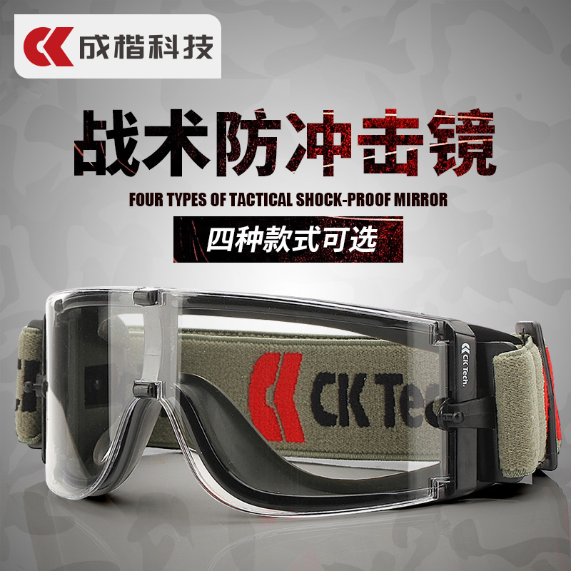 战术护目镜真人cs射击防冲击防沙防护眼镜摩托车防风镜骑行挡风