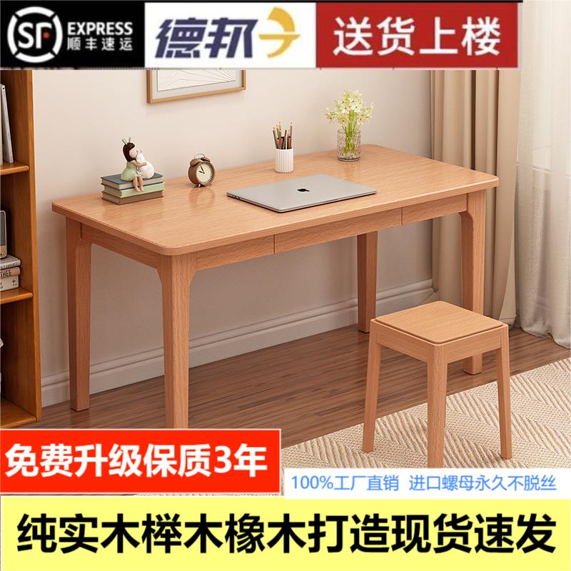 实木书桌学生学习桌家用办公桌榉木橡木工作电脑桌简约