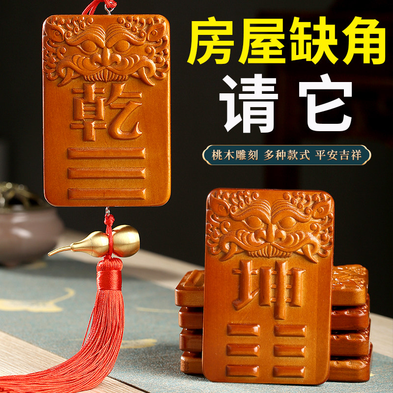 桃木补角牌房屋缺角补角牌乾坎艮震巽离坤兑八卦牌西北补角挂件,家居饰品,装饰摆件,淘宝优惠券,粉丝福利购,淘宝优惠卷
