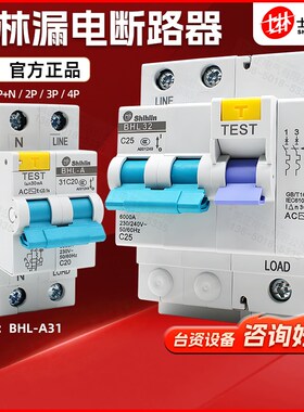 士林小型空开漏电断路器C型BHL-A31 BHL32 33 1P+N总开2P三相3P4P