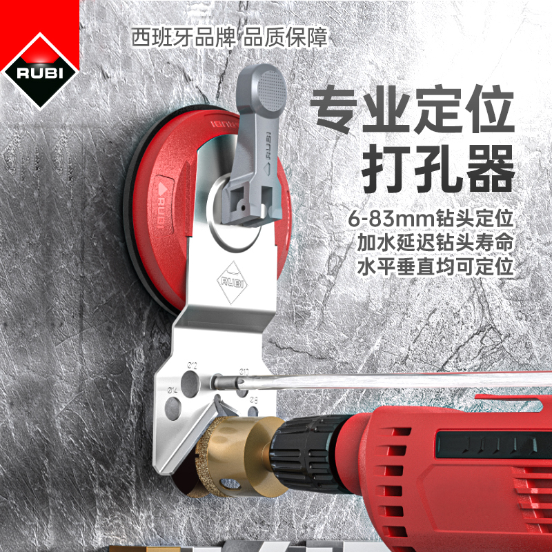 瑞比RUBI开孔定位器瓷砖玻璃钻孔吸盘固定器钎焊全瓷钻头打孔瓦工