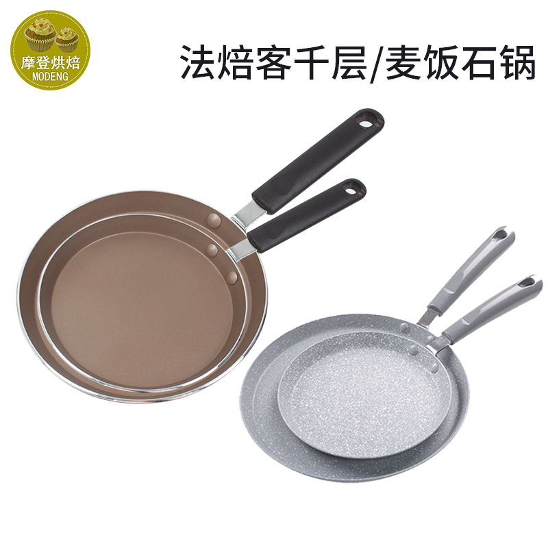 烘焙工具 法焙客 6/8/10寸 不粘锅 千层蛋糕 班戟皮煎锅 电磁炉用