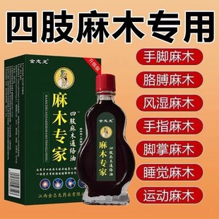 四肢手脚麻木常用通络油手指麻木脚底麻木脚掌发麻专用脚趾麻木