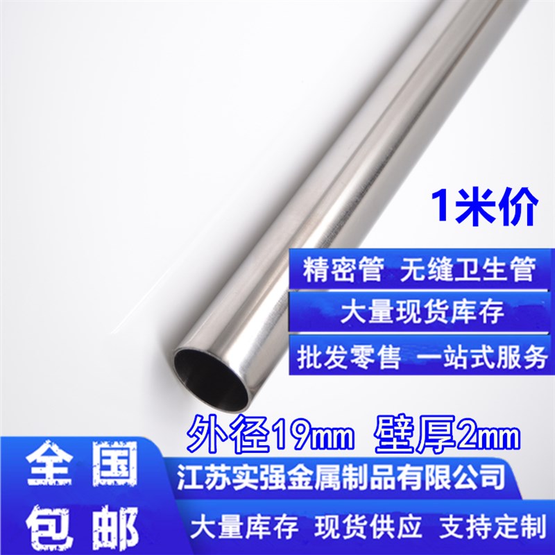 304精密管不锈钢管外径19mm壁厚2mm内径15mm无缝卫生管圆管空心
