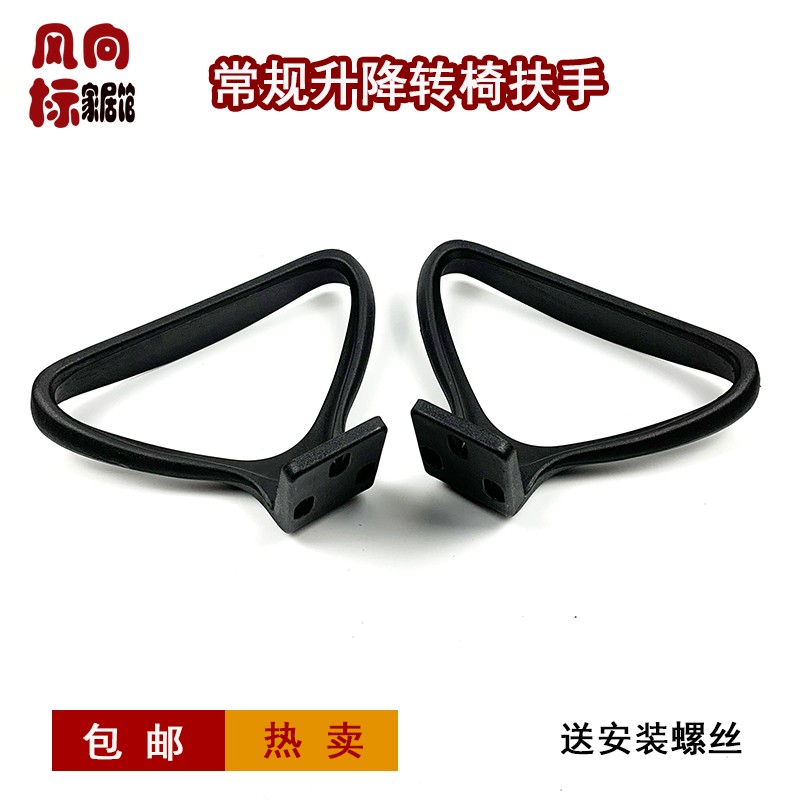 办公椅扶手 升降电脑椅塑料扶手 维修椅子扶手配件 网椅扶手支架