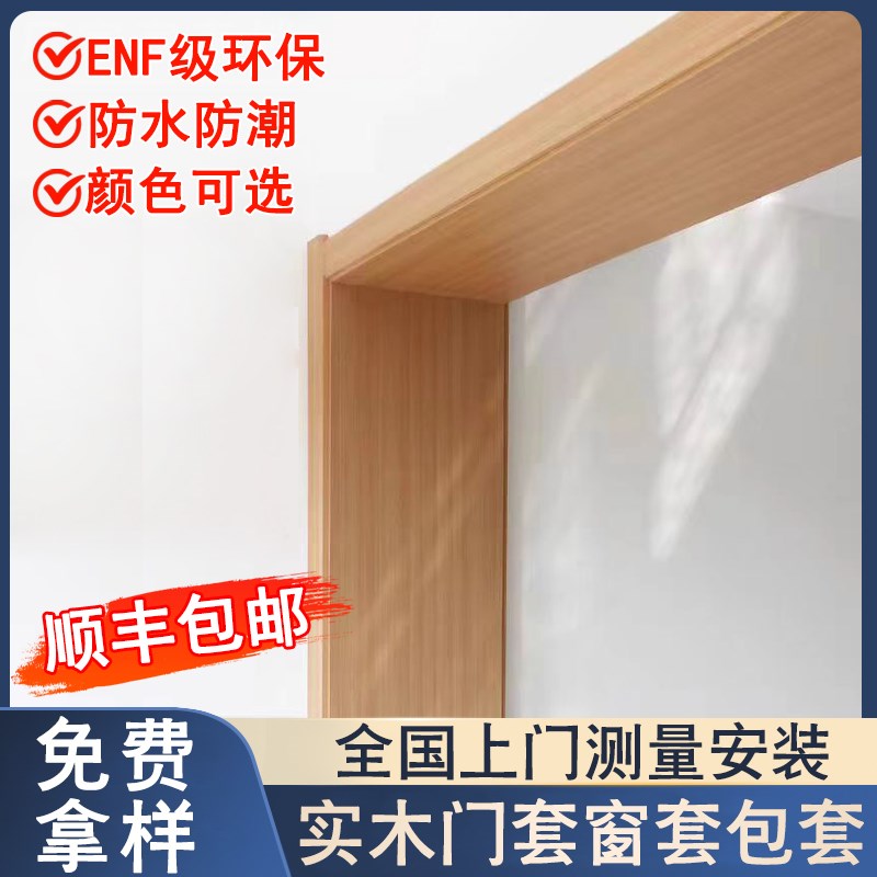 实木门套门框包边包安装入户门木质窗套垭口套阳台卧室定制免漆