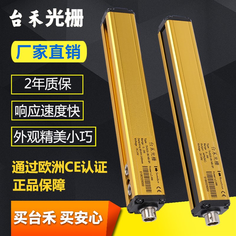 台湾台禾THX40/20/10安全光栅光幕传感器NPN自动门红外感应检测