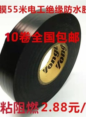 ll电工胶带绝缘阻燃胶布 薄膜55米电工胶带 防水胶带绝缘电工胶布