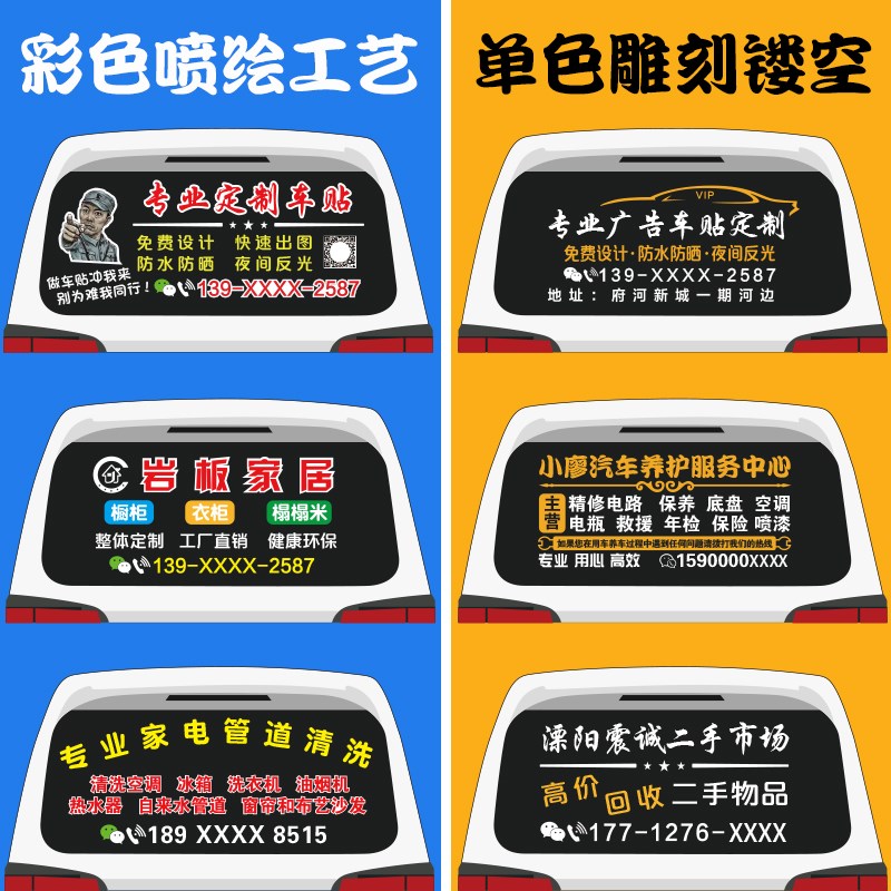 车身广告定制 汽车后窗玻璃贴纸 贷款保险汽修文字车贴拉花设计