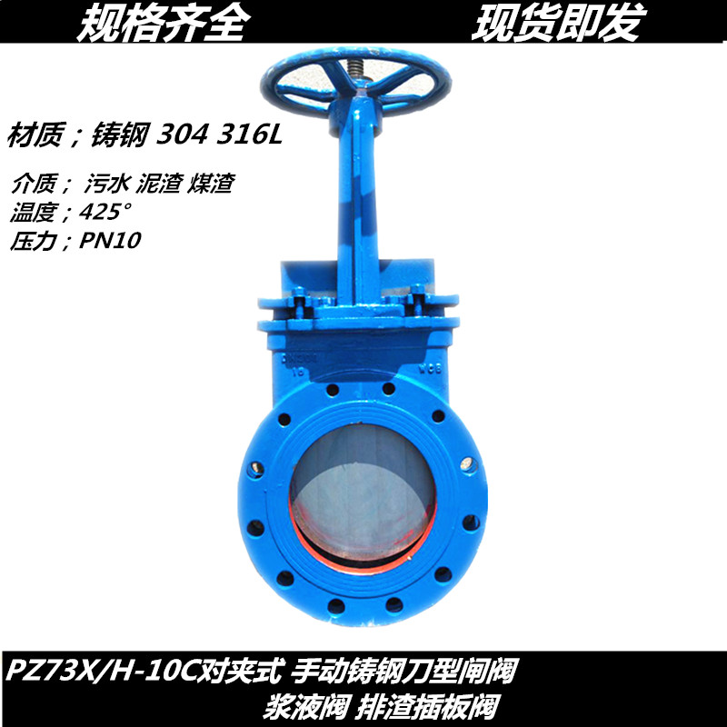PZ73X/H-10CP对夹式手动铸钢不锈钢刀型闸阀 浆液阀排渣插板阀200