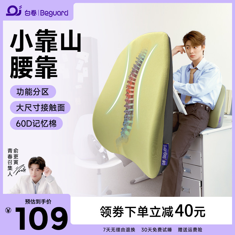 白卷护腰靠垫办公室腰靠椅子靠背垫久坐护腰枕座椅腰靠枕孕妇腰垫,居家布艺,腰靠垫,淘宝优惠券,粉丝福利购,淘宝优惠卷