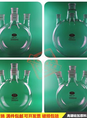 四口烧瓶直斜口100ml250ml500ml1000ml2000ml3000ml5000ml10L/20L
