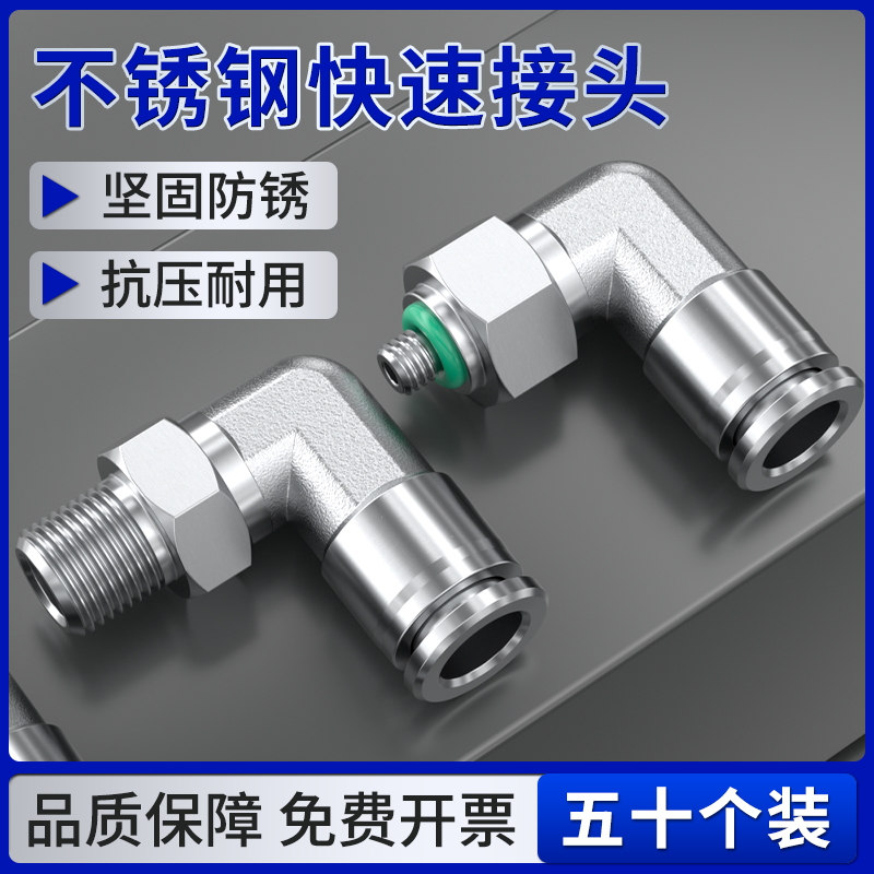 不锈钢快速接头PL6-02/8-01直角弯头气管快插PC气动直通空气接头