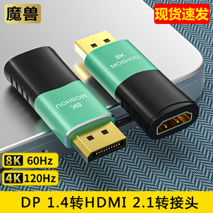 1.4转HDMI 2.1版 60Hz 120Hz 转接头器电脑显卡接电视8K 魔兽DP