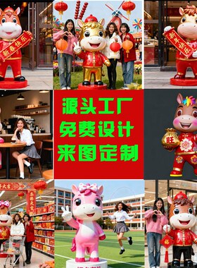 2026马年吉祥物卡通马摆件商场广场公园打卡雕塑新年美陈马雕塑