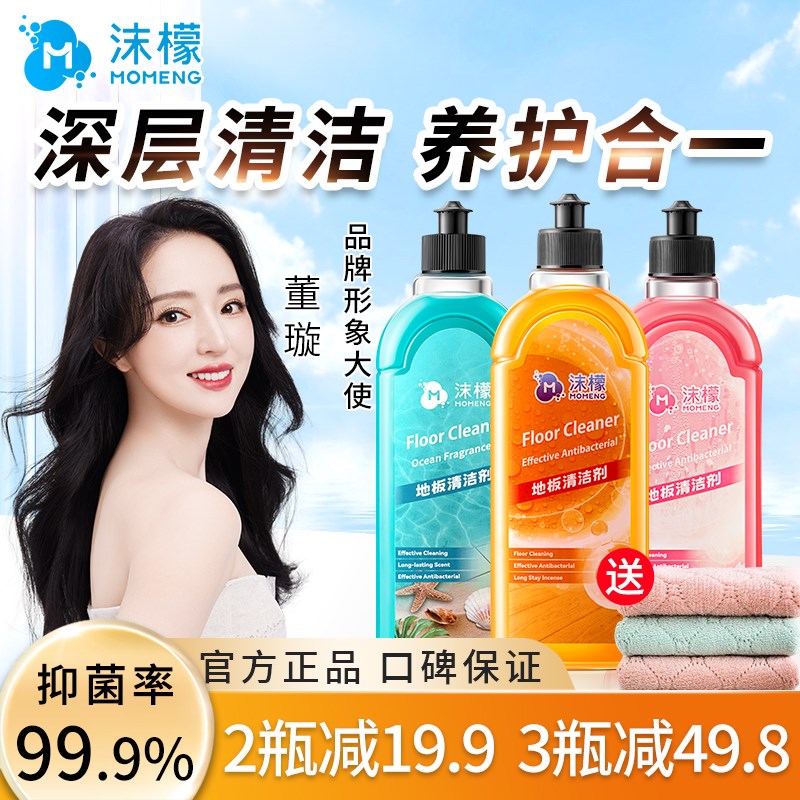 沫檬地板清洁剂强力去污除垢抛光专用清香型清洁地板砖瓷砖清洗剂