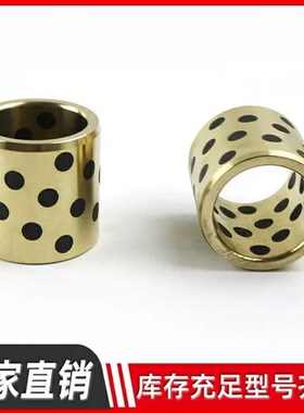 铜合金无油衬套 OFK01/02-d20A-L10-L12-L15-L20-L25-LU30-L35-L4