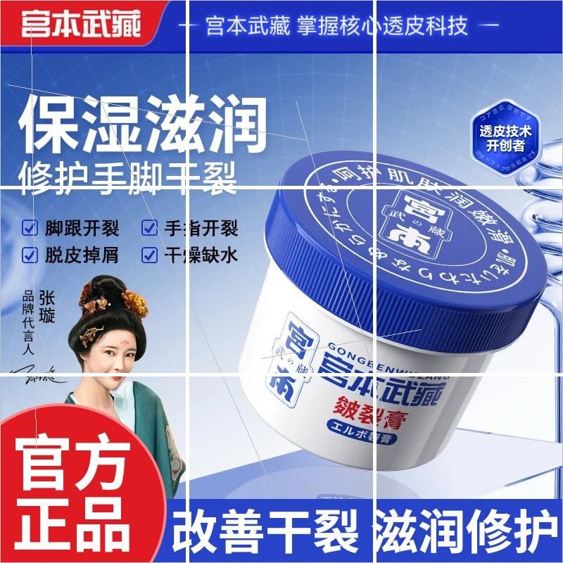 宫本武藏皴裂膏皲裂膏手部脚后跟防干裂脚裂手足霜,居家日用,护膝/护腰/护肩/护颈,淘宝优惠券,粉丝福利购,淘宝优惠卷