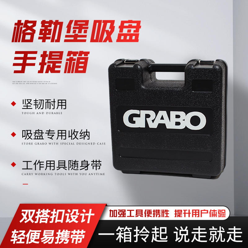 格勒堡/Grabo专业版电动吸盘自动启停毛面吸大板施工工具铺贴配件