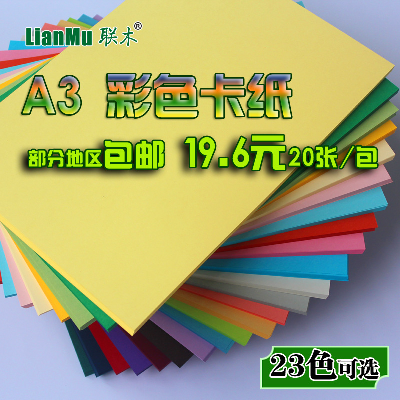 卡纸彩色厚手工A3 250克g模型封面纸硬卡纸手工卡片纸名片纸20张
