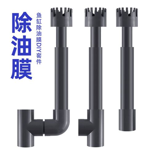 鱼缸除油膜进水管可旋转浮子花篮除油膜器鱼池鱼盆潜水泵过滤水管