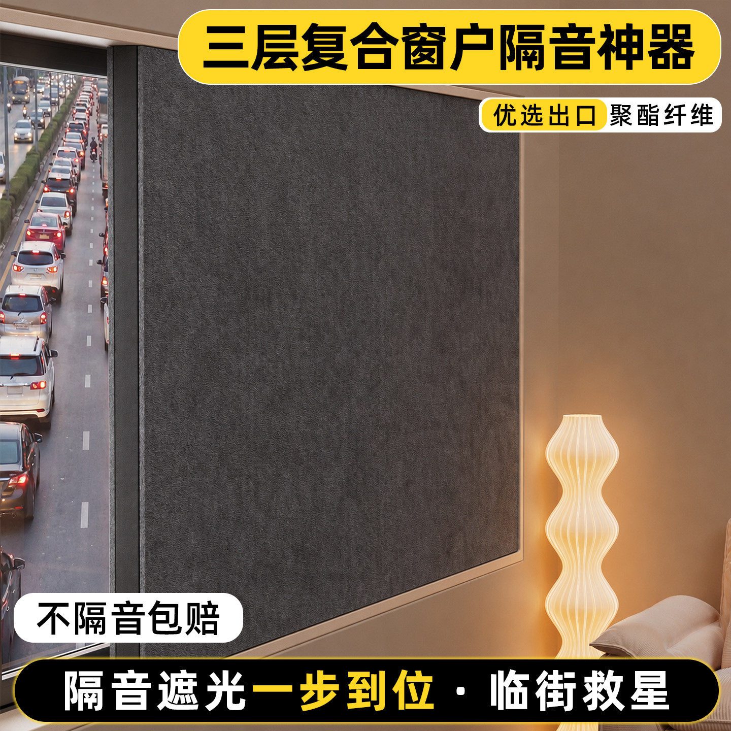 卧室临街超强隔音窗帘图片