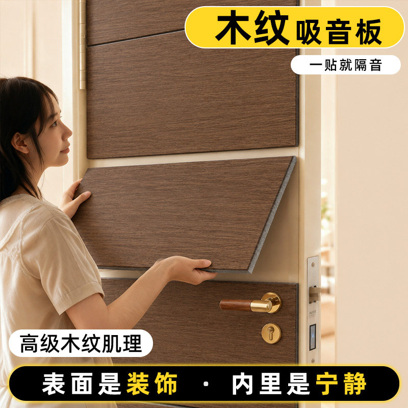 超强隔音门贴木纹吸音板强效吸音图片