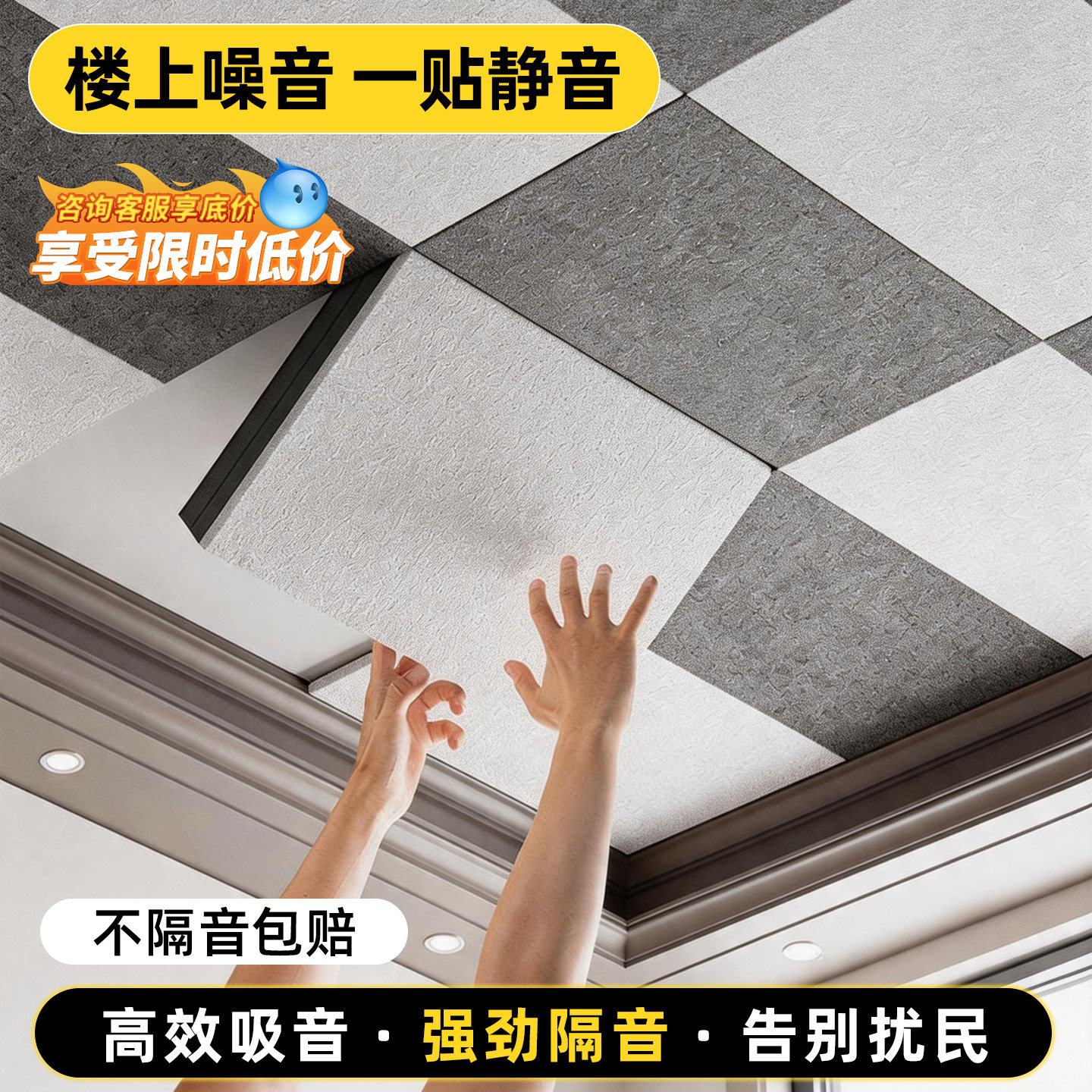 天花板隔音销量T0P1不隔音包赔